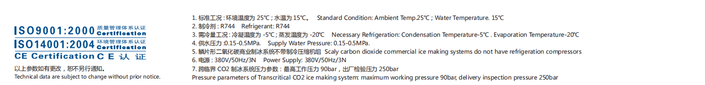 PB-C系列鱗片形二氧化碳全不銹鋼蒸發(fā)器制冰系統(tǒng)2.png